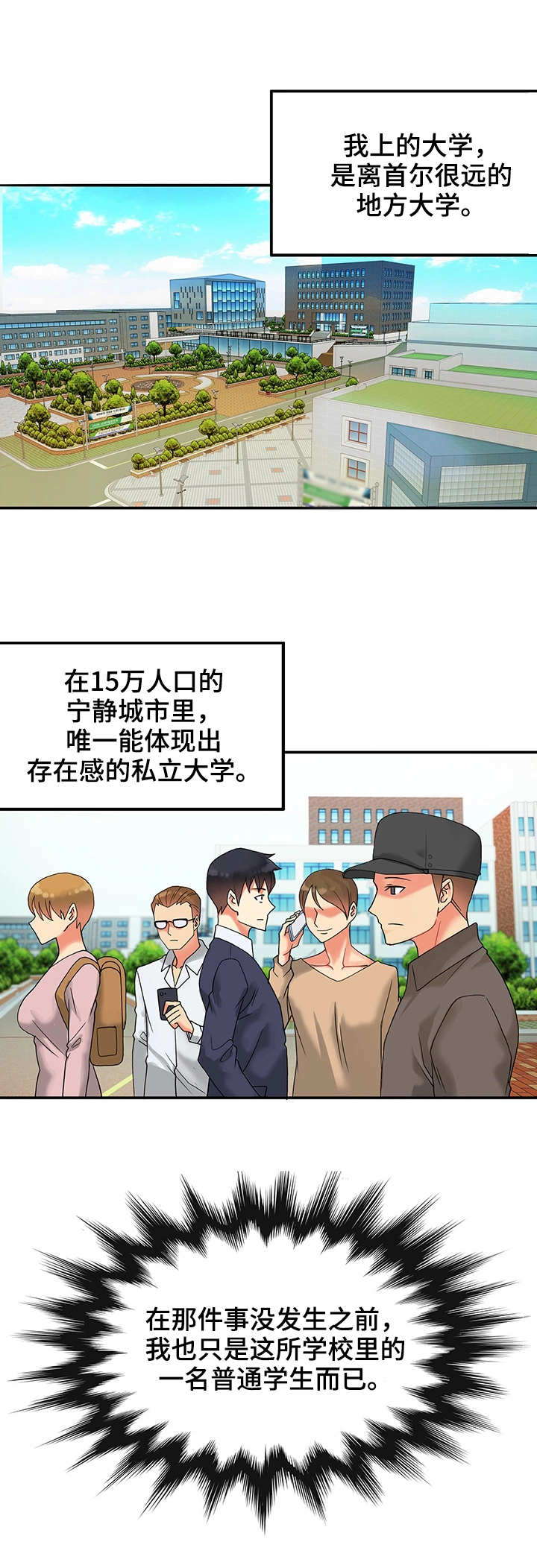 承包机关食堂挣钱吗漫画,第1章：我的王国1图