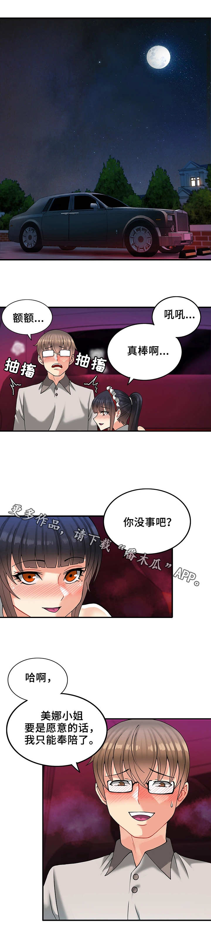 承包经营漫画,第15章：不一样的感觉1图