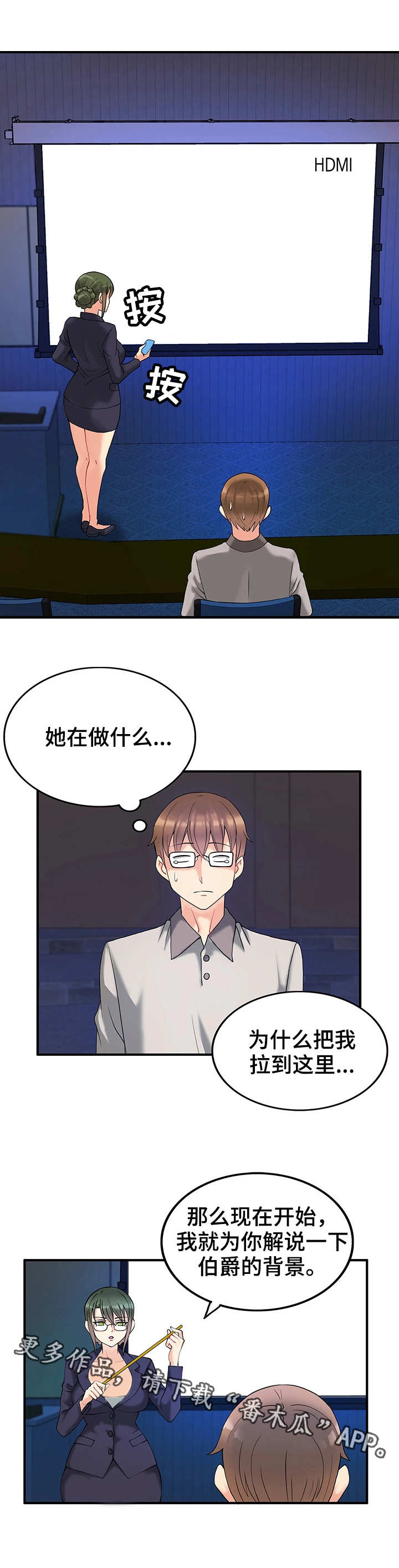 承包经营协议书漫画,第13章：富豪2图