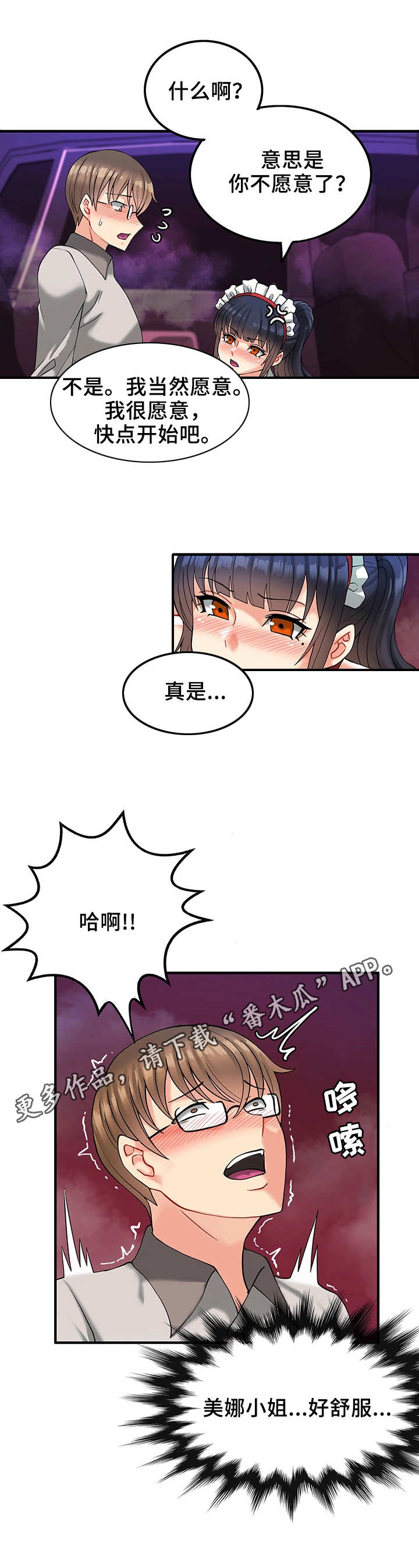 承包经营漫画,第15章：不一样的感觉2图