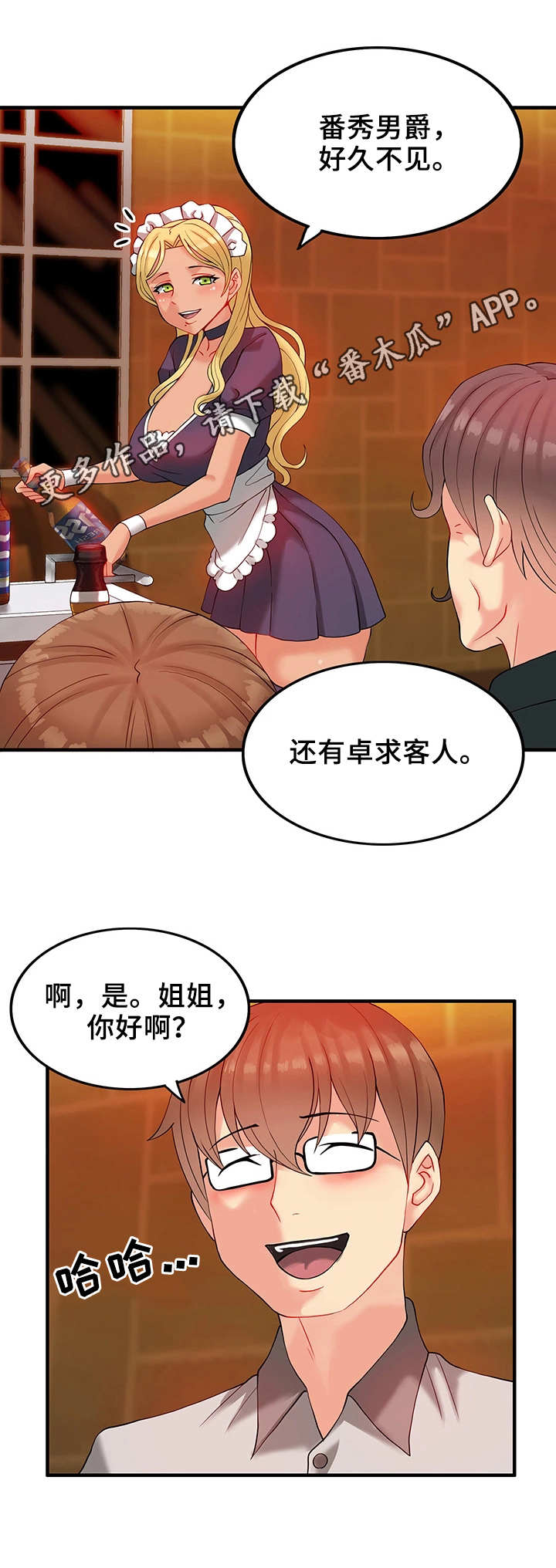 城堡简笔画漫画,第18章：聚会2图