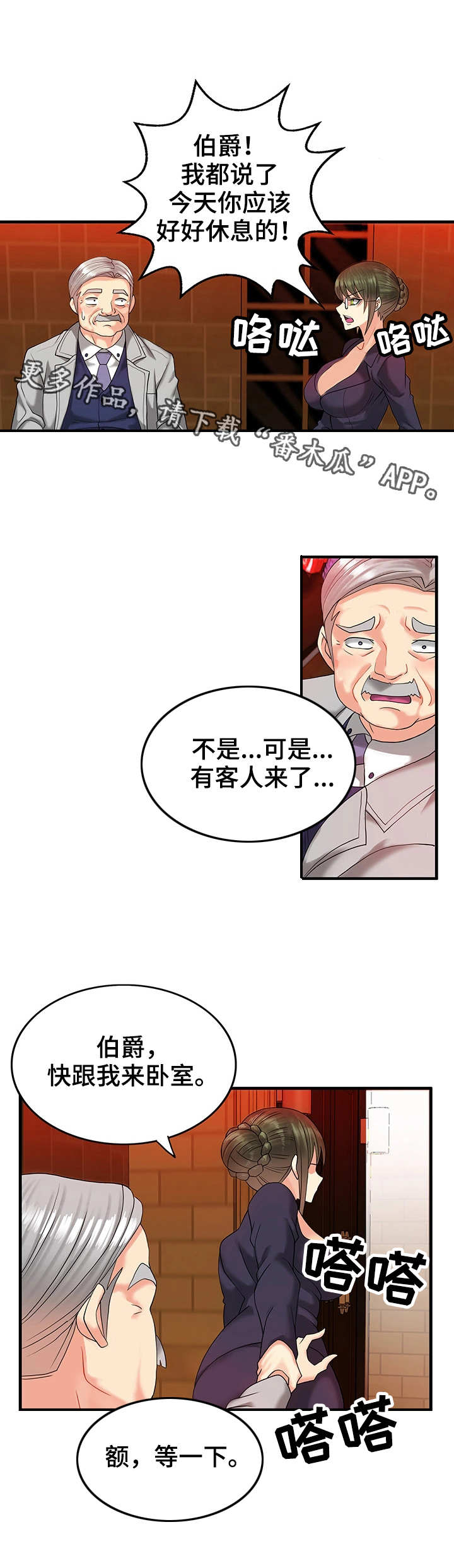 城堡精灵推币机漫画,第10章：打扰了1图