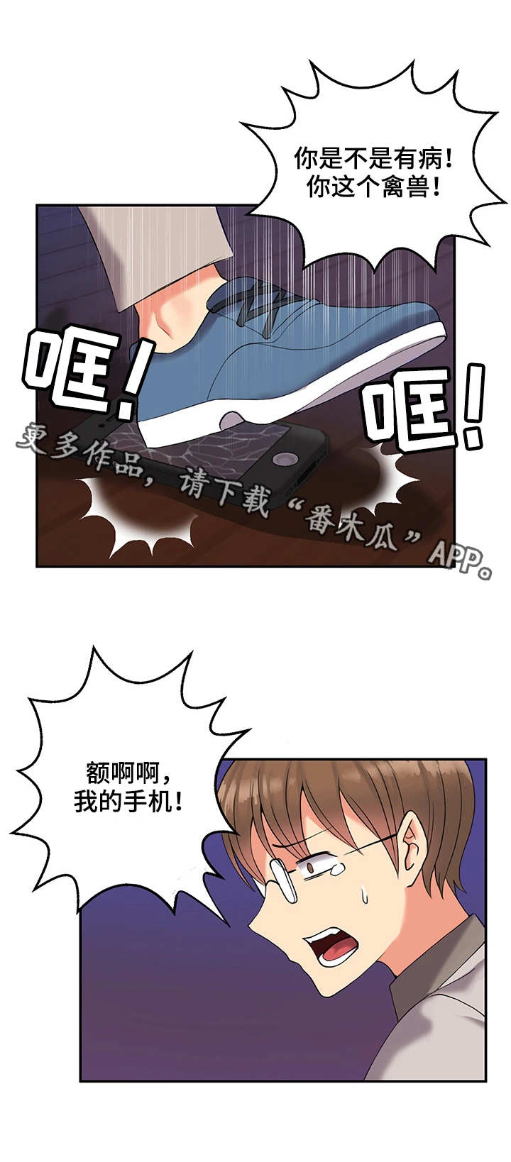 城堡后面漫画,第3章：教训1图