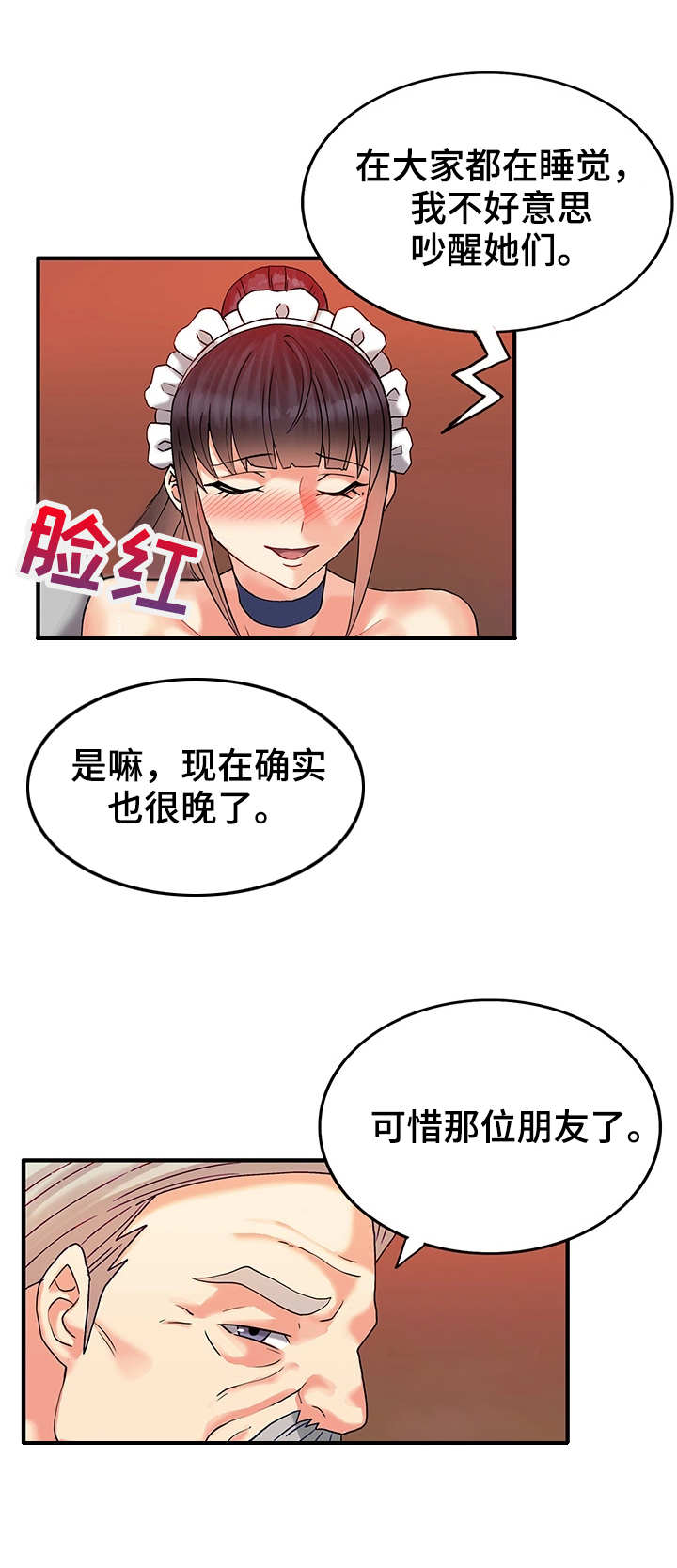 欧洲城堡继承人漫画,第8章：难忘今宵1图