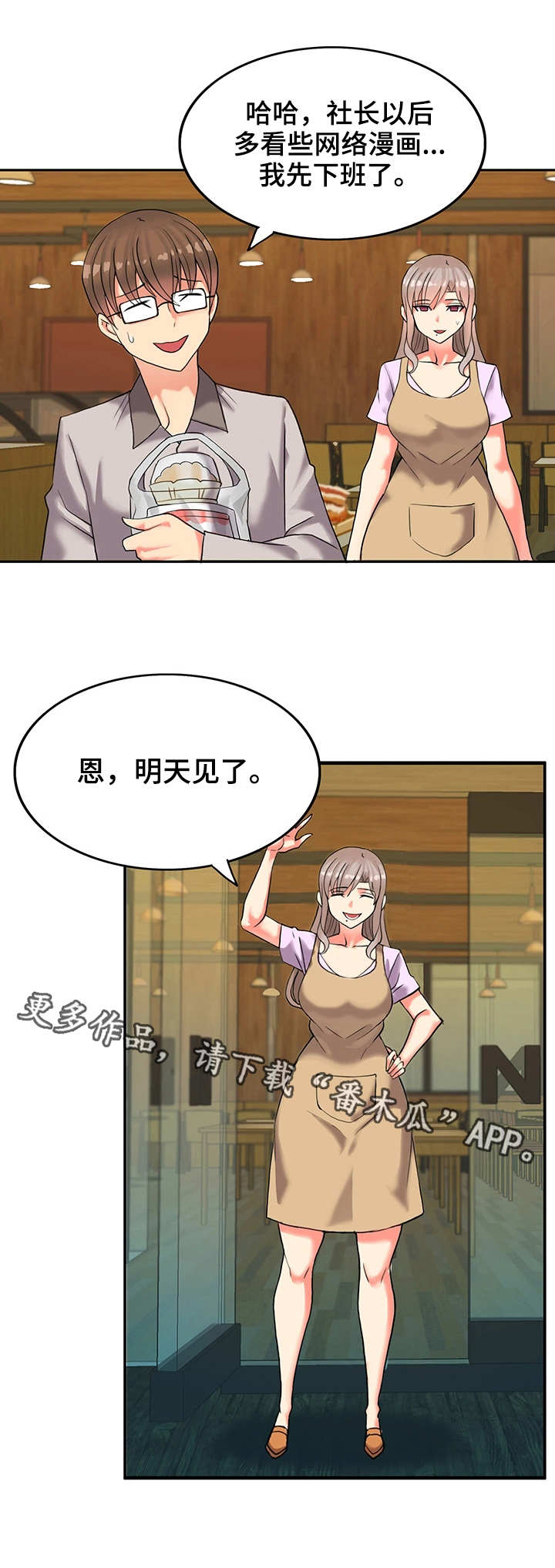 承包经营合同协议书漫画,第3章：教训2图