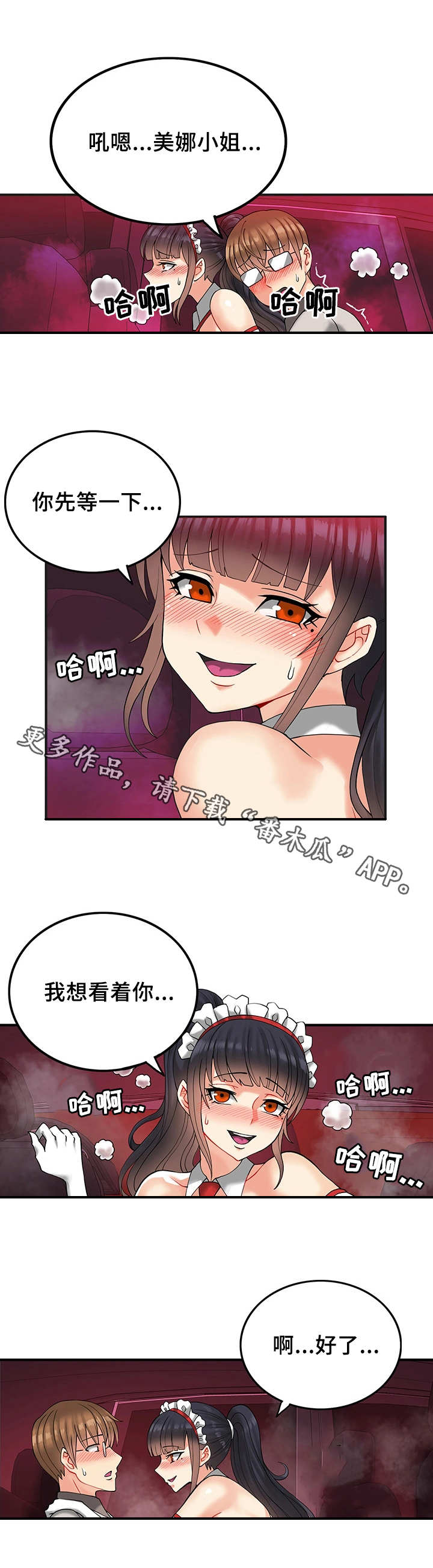 光之继承者城堡关门漫画,第15章：不一样的感觉1图