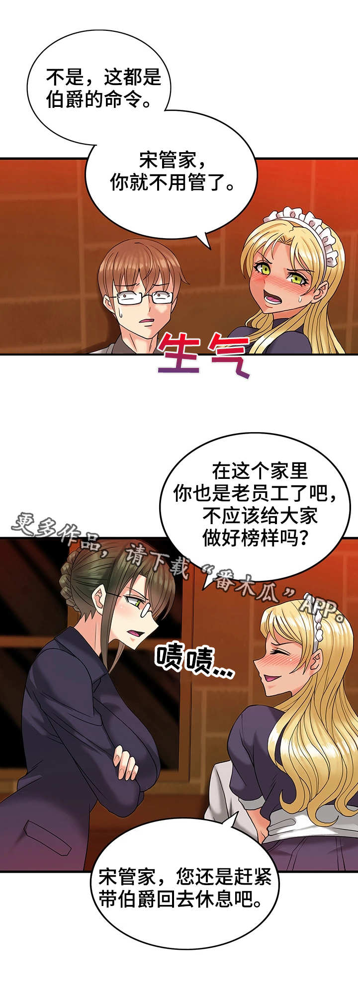 城堡精灵推币机漫画,第10章：打扰了1图