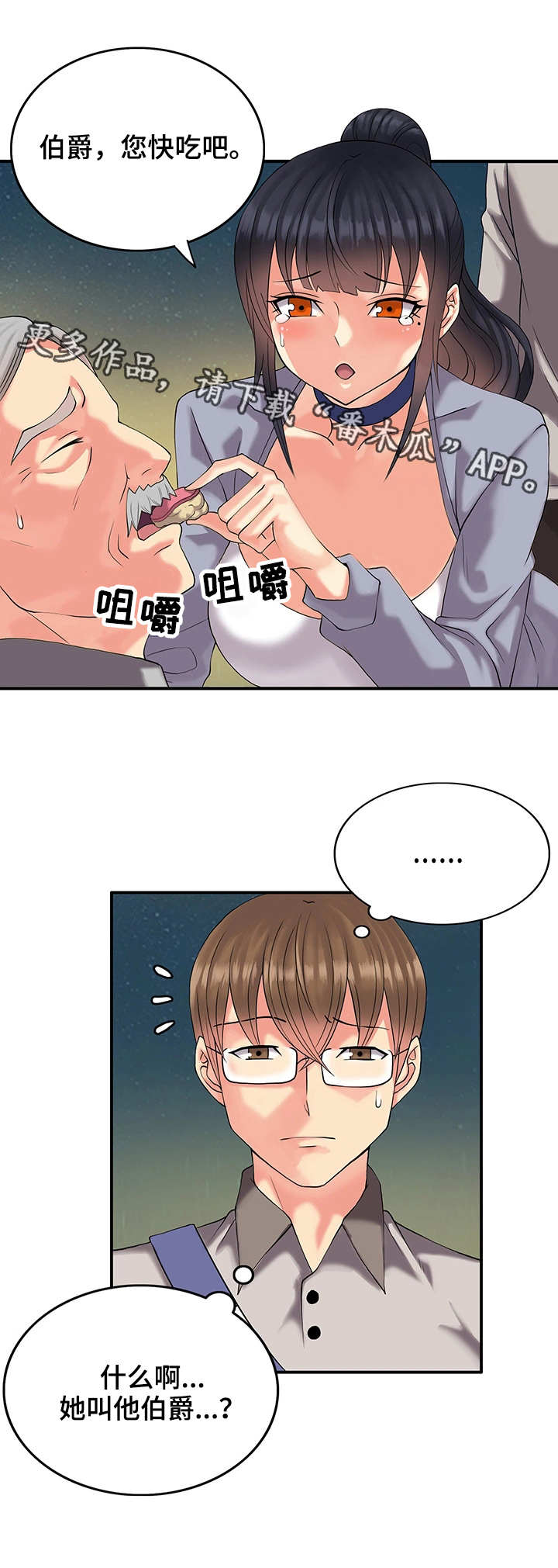 城堡成长攻略漫画,第4章：发病2图