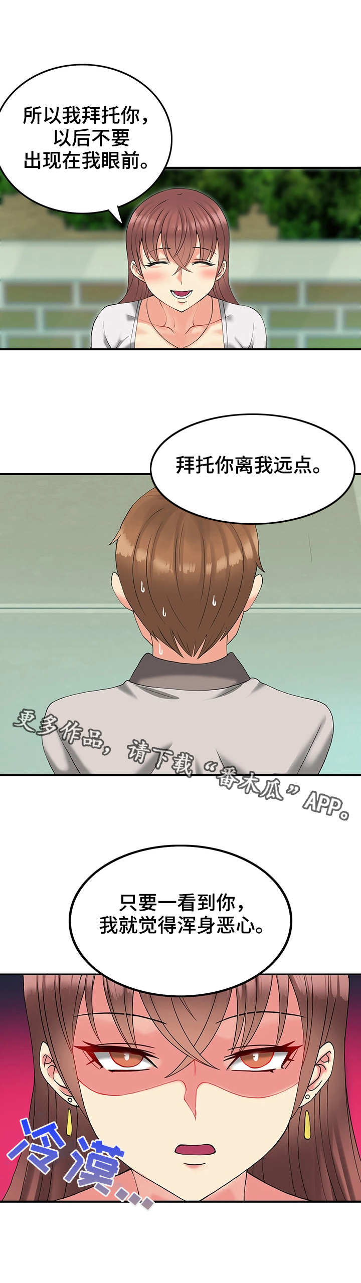 北少侠之城堡继承者书籍漫画,第12章：下跪1图