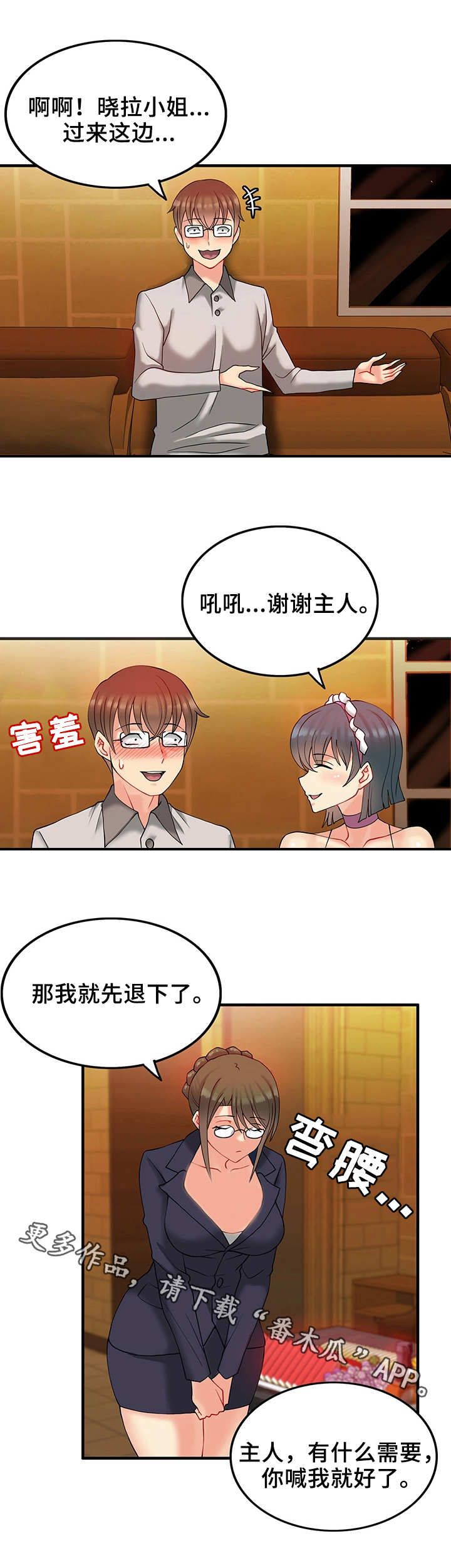 城堡弓箭手漫画,第21章：享受生活1图