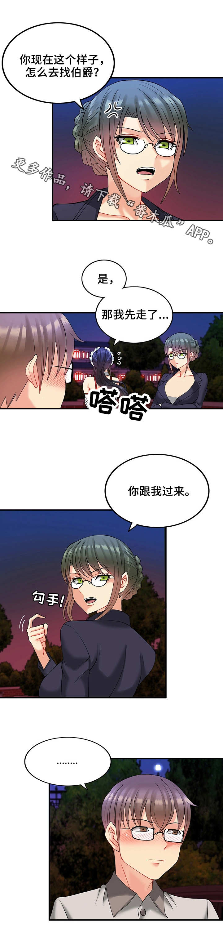 继承城堡合成漫画,第17章：男爵1图