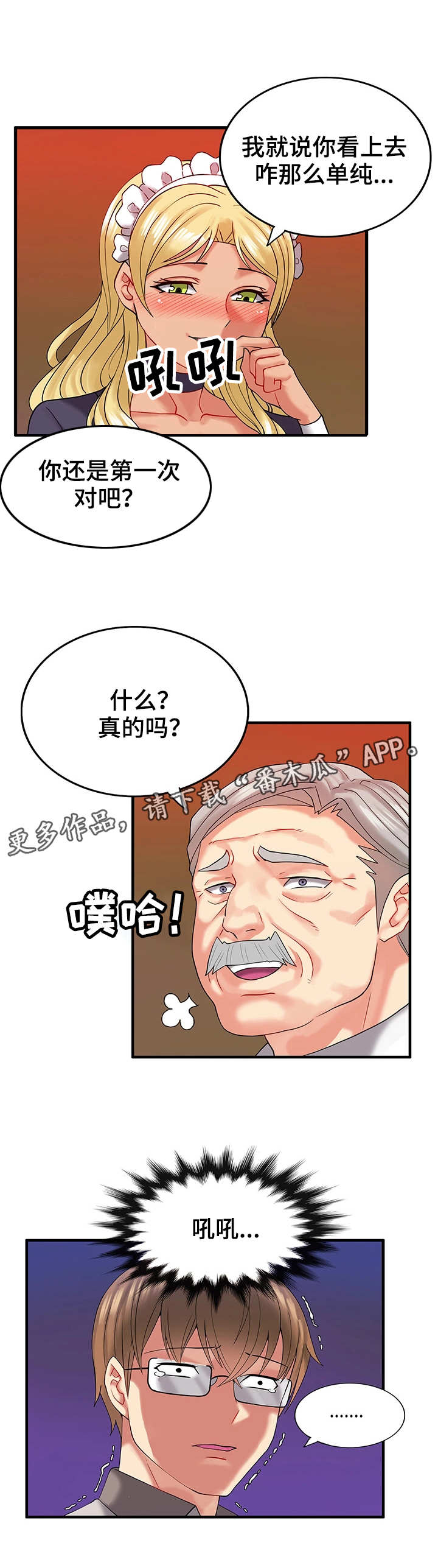 城堡继承者韩漫作者是谁漫画,第9章：等一下1图