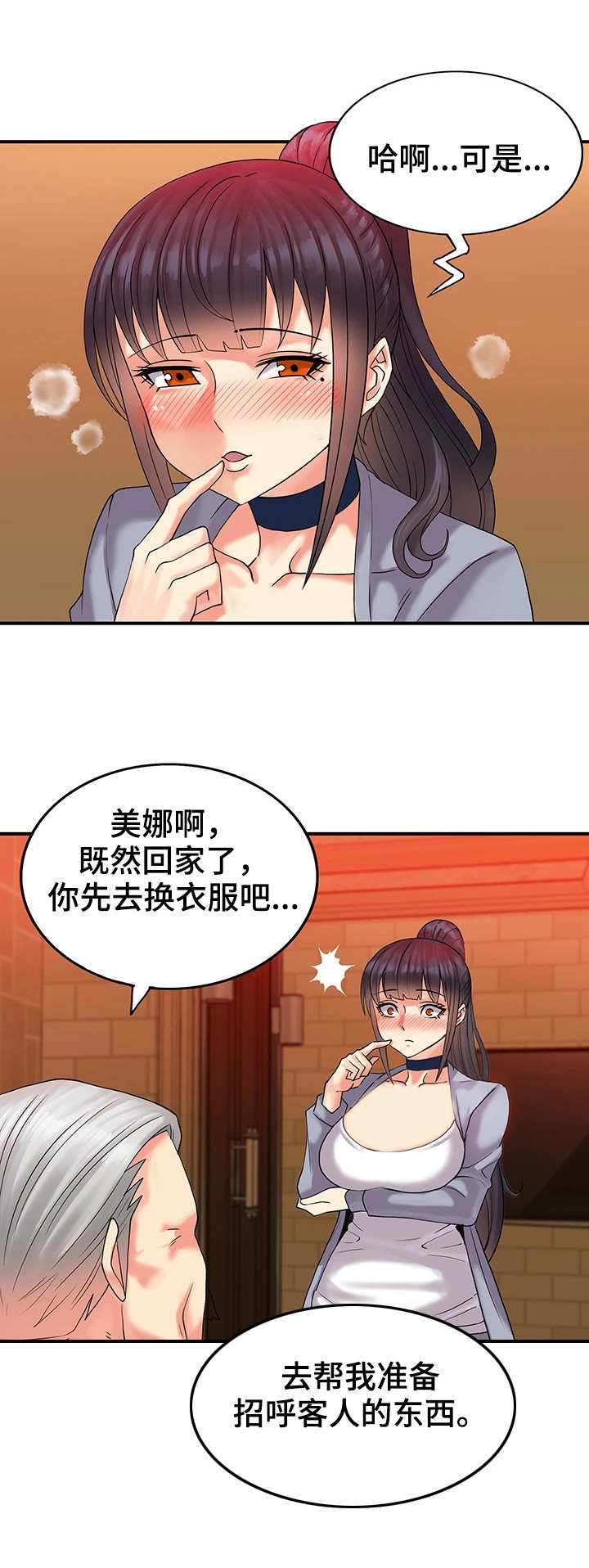 城堡建造者中文版漫画,第7章：不舍得2图