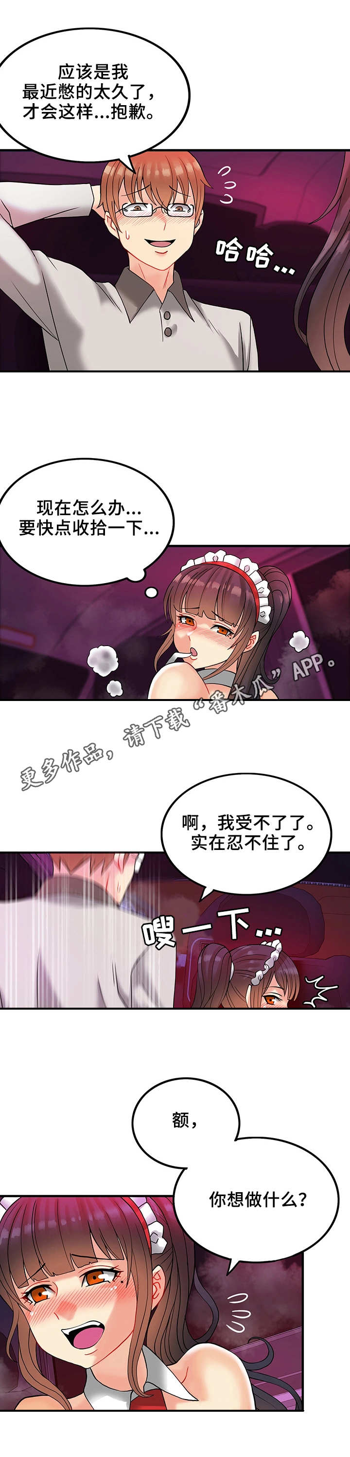 古堡家族继承人漫画,第16章：胆子大2图