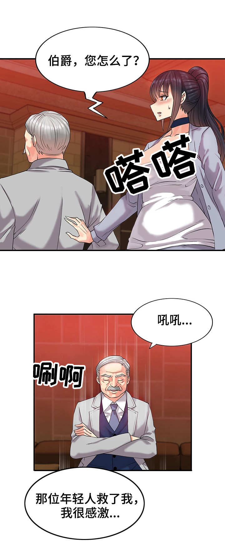 城堡建造者中文版漫画,第7章：不舍得2图