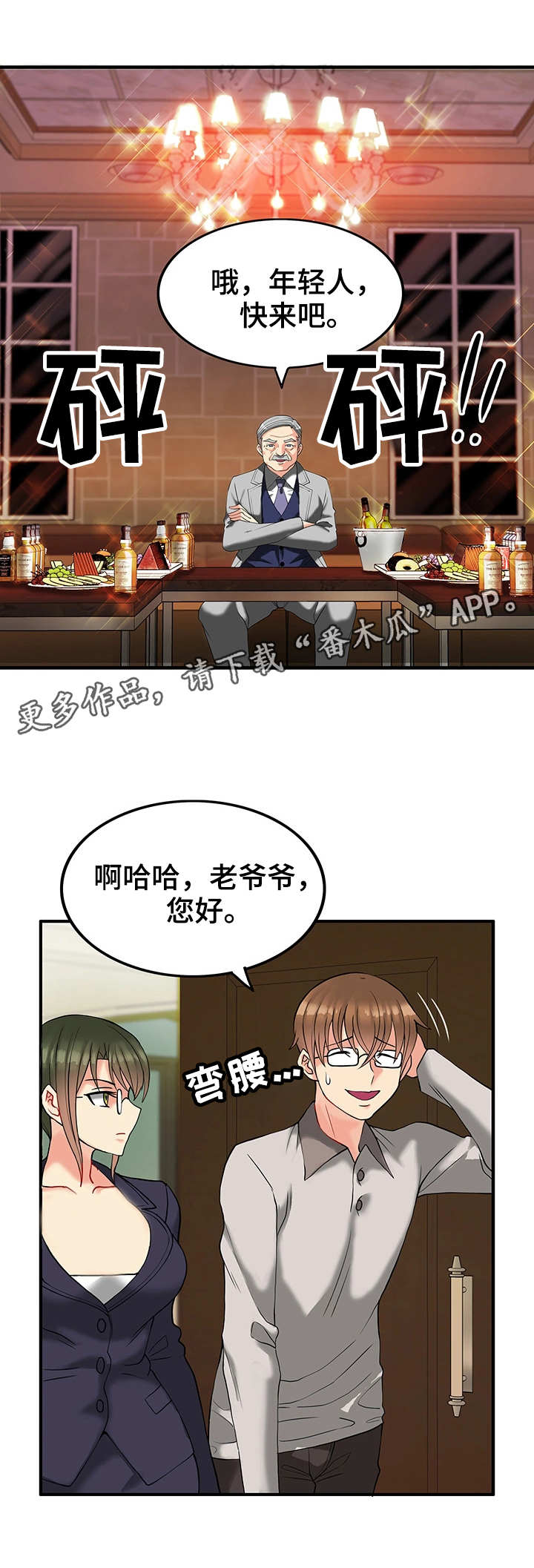 承包经营协议书漫画,第13章：富豪1图