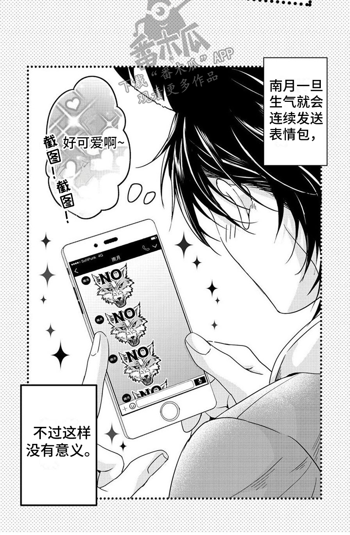 美味的哥哥漫画,第16章：十分美味（完结）2图