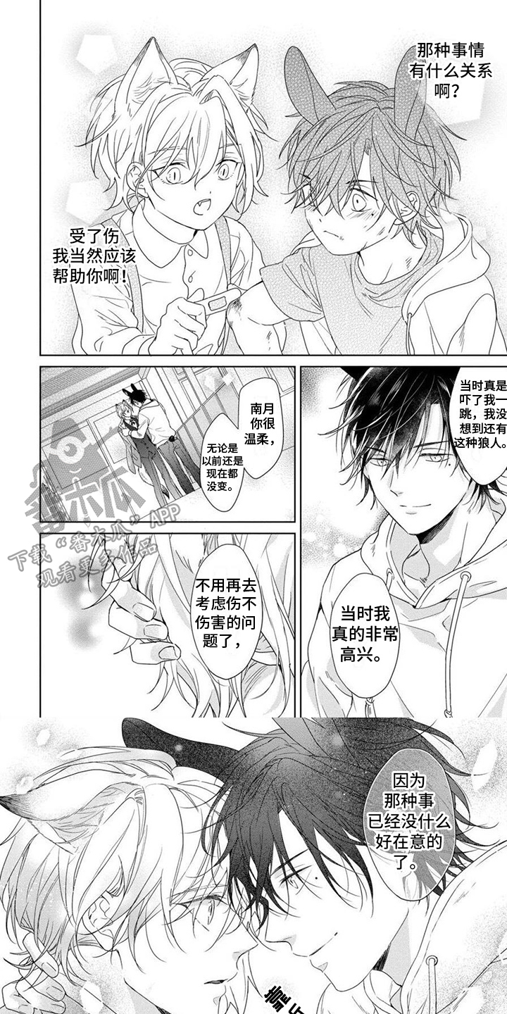 美味先生演员漫画,第5章：爱的证明1图