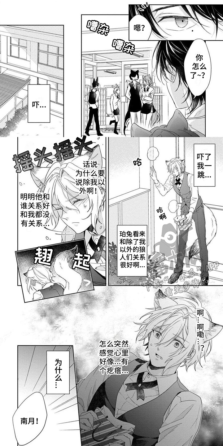 美味的狼先生漫画,第10章：约会1图