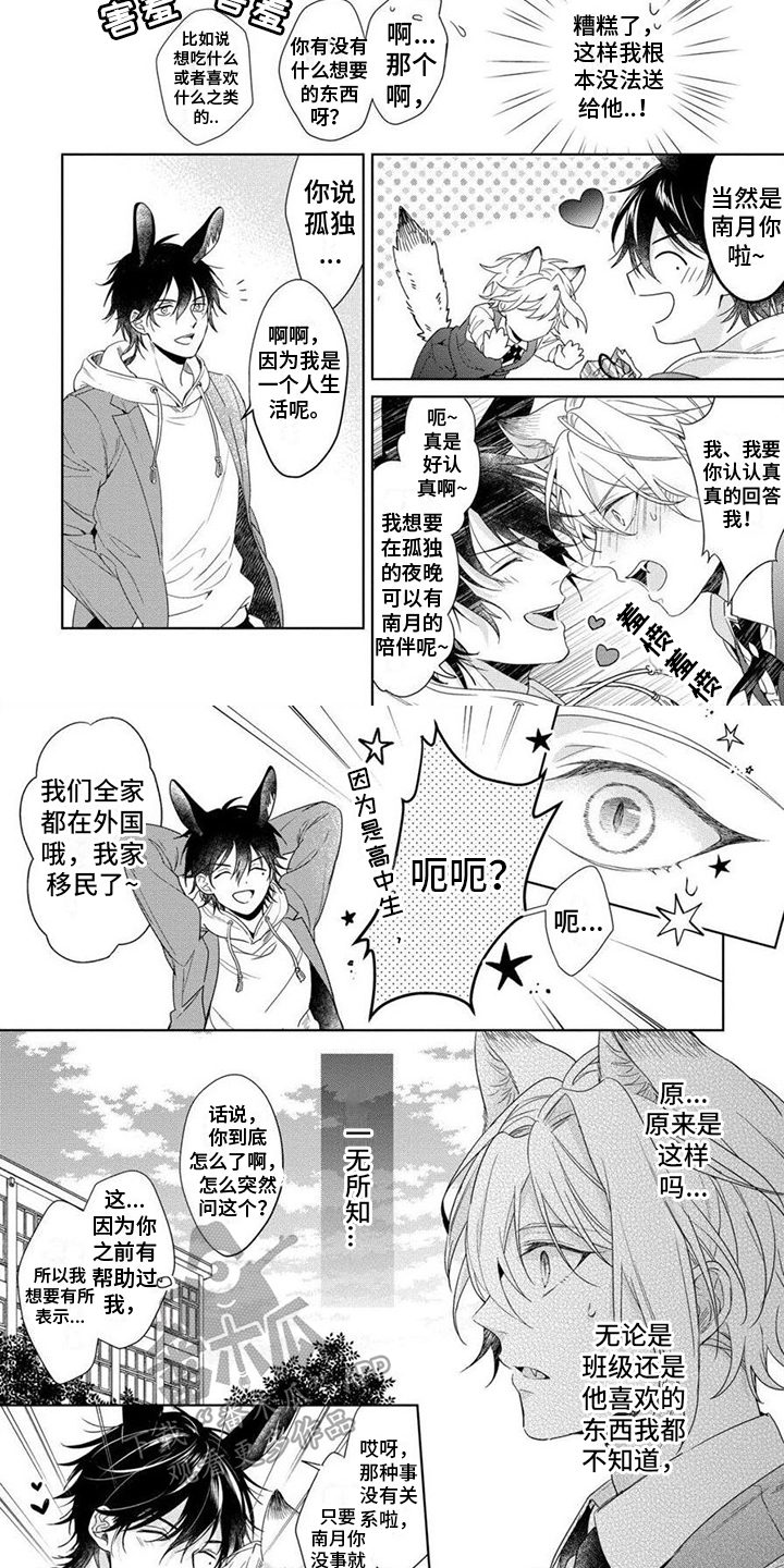 美味的狼先生漫画,第10章：约会1图