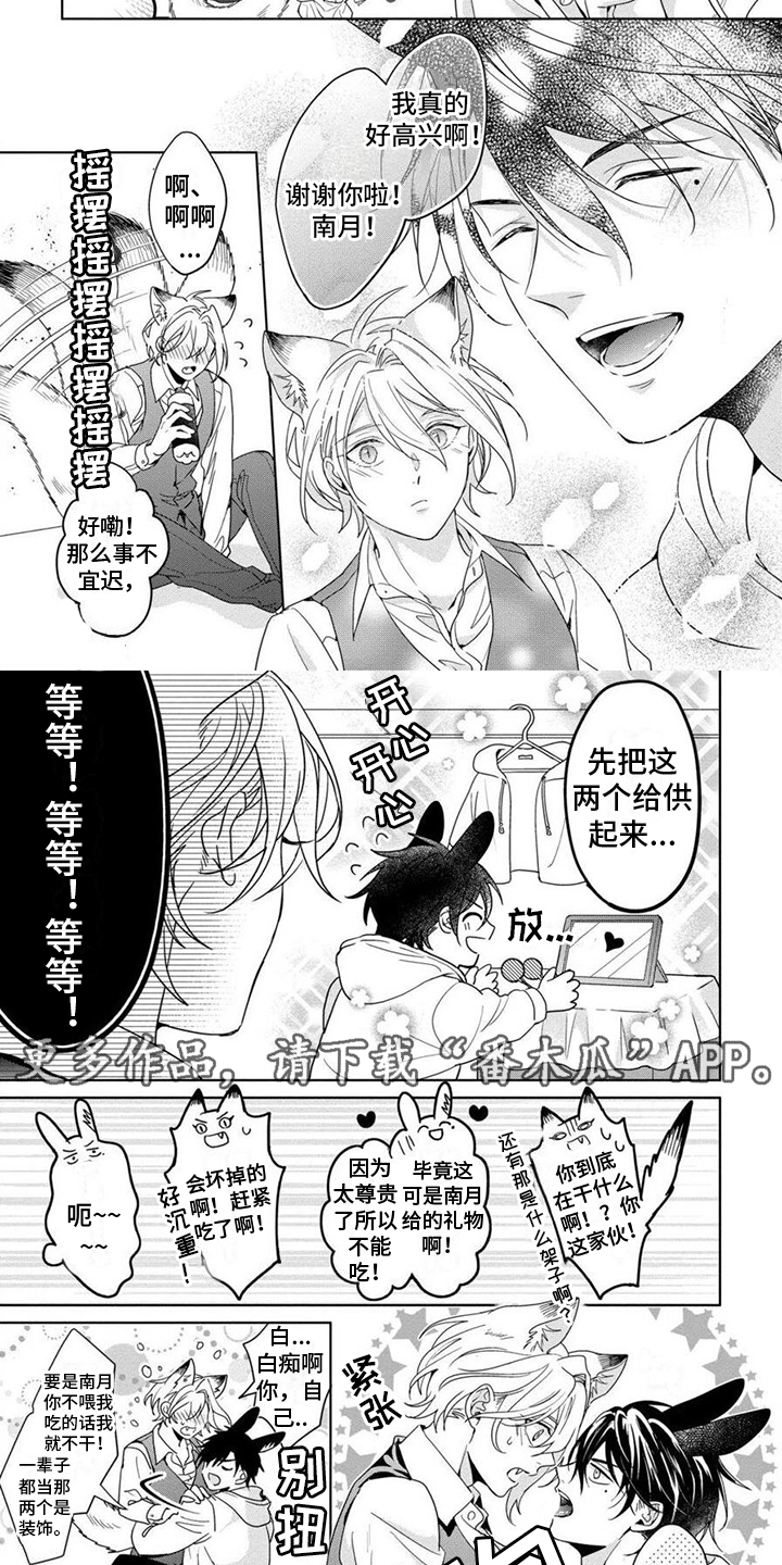 美味的狼先生漫画,第16章：十分美味（完结）2图