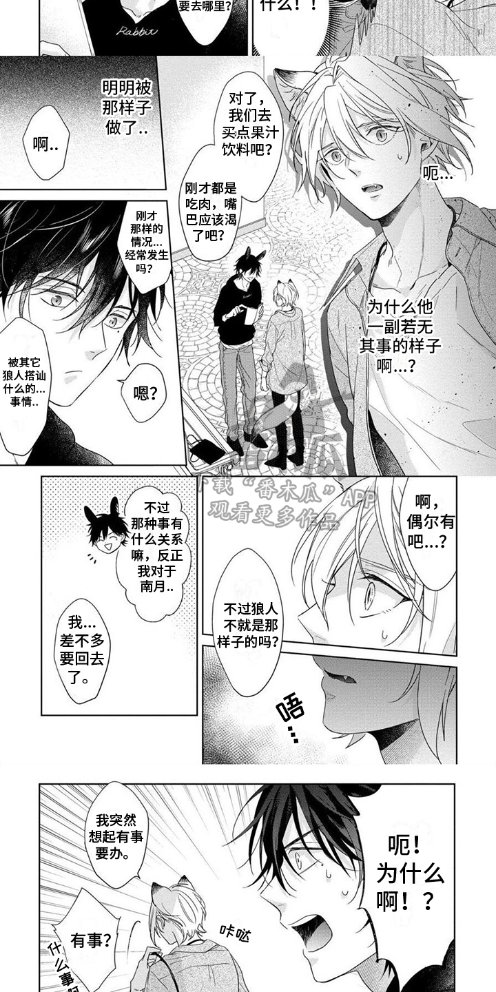 美味的哥哥漫画,第11章：吃醋1图