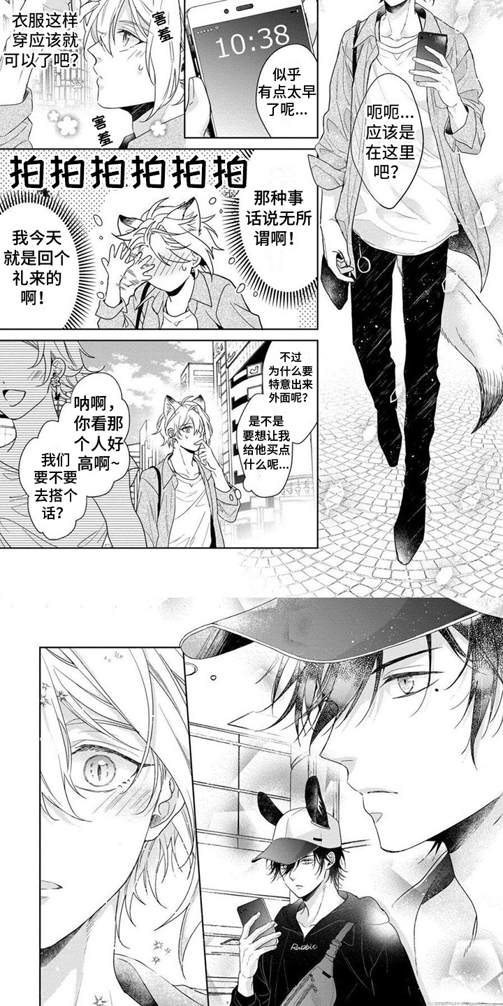 美味的狼先生漫画,第10章：约会1图