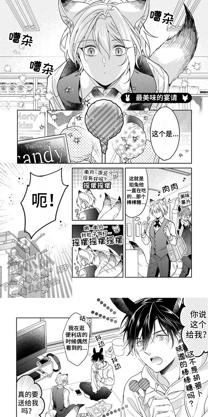 美味的狼先生漫画,第16章：十分美味（完结）1图