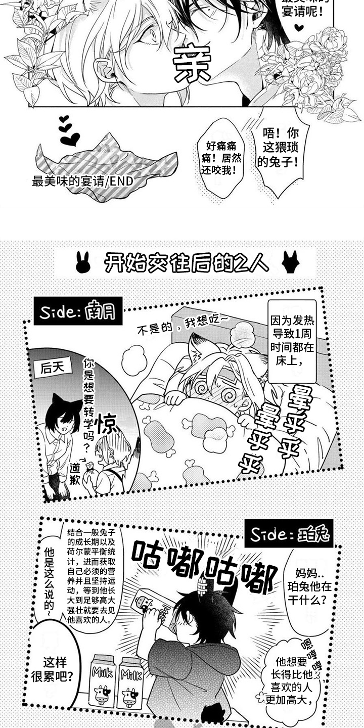 美味的哥哥漫画,第16章：十分美味（完结）1图