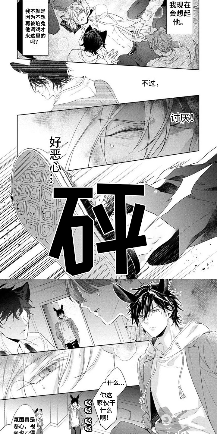 美味的诱惑中文版漫画,第8章： 发火1图