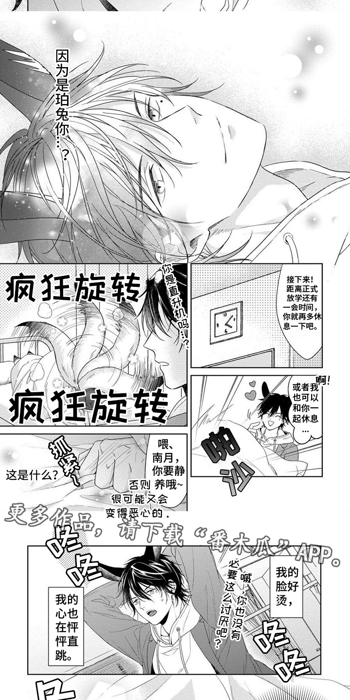 美味的诱惑中文版漫画,第9章：怦怦跳2图