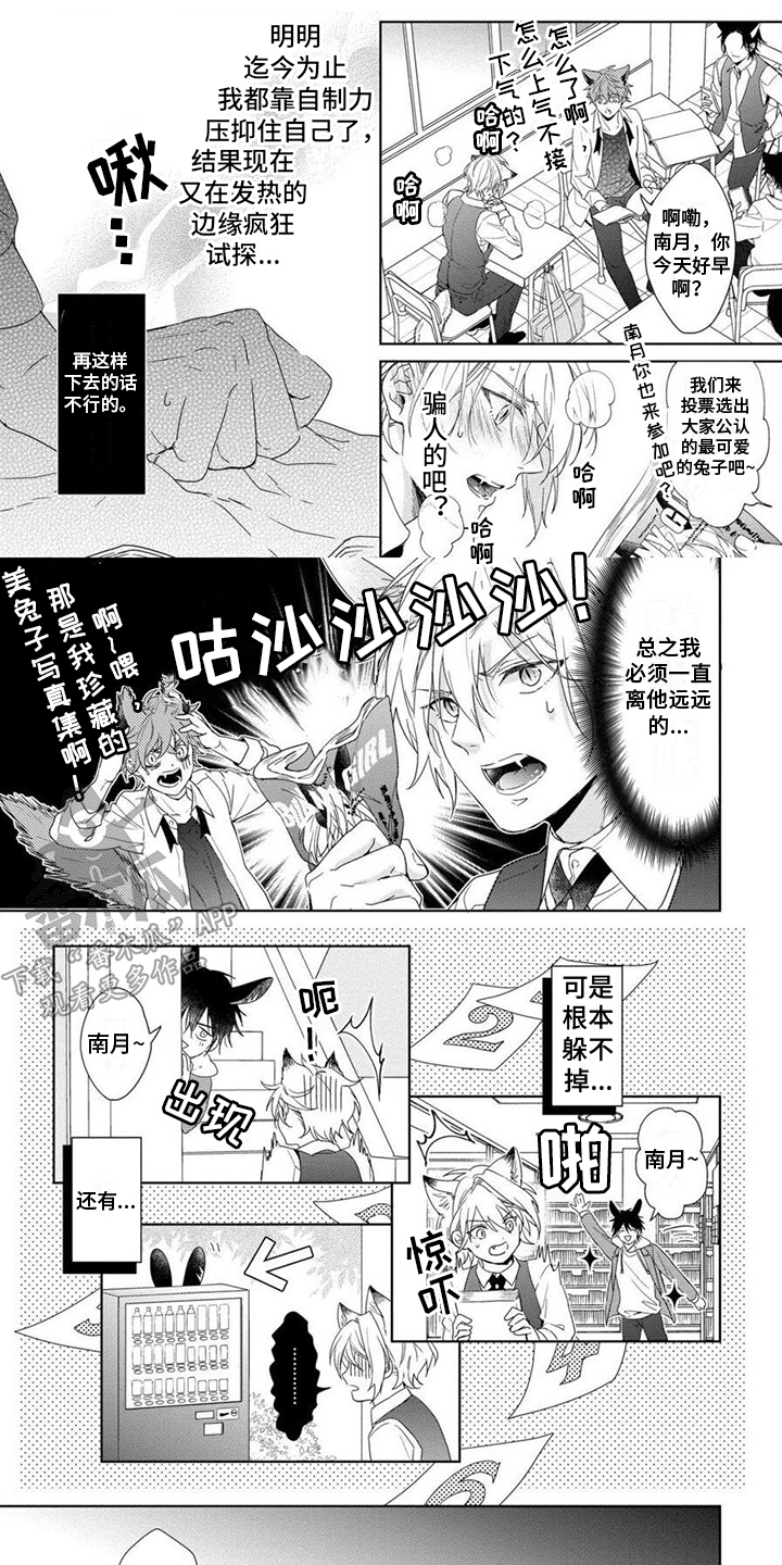 美味的的英文漫画,第4章：棒棒糖1图