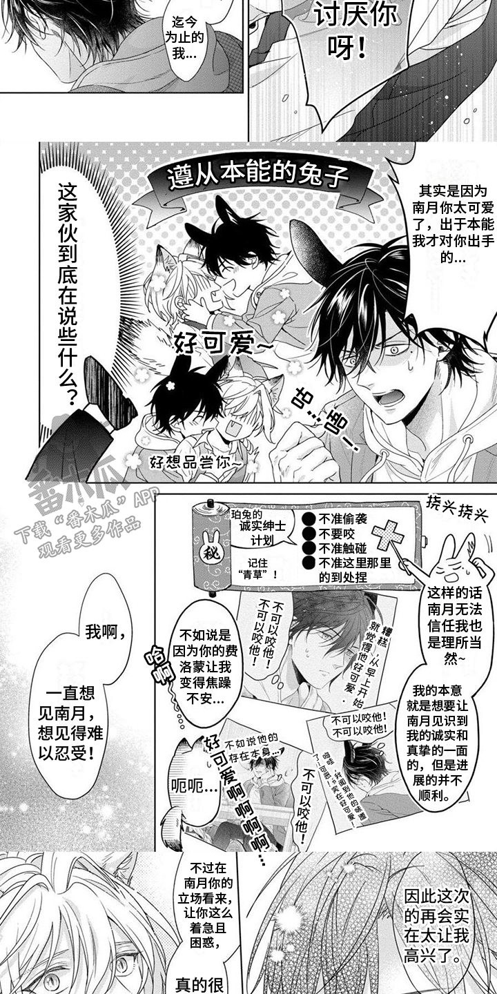 美味的拼音漫画,第14章：表白1图