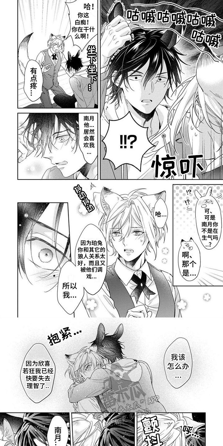 美味的拼音漫画,第14章：表白2图