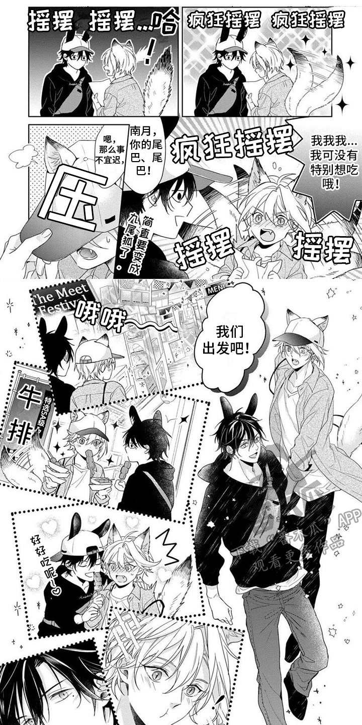 美味的的英文漫画,第11章：吃醋1图