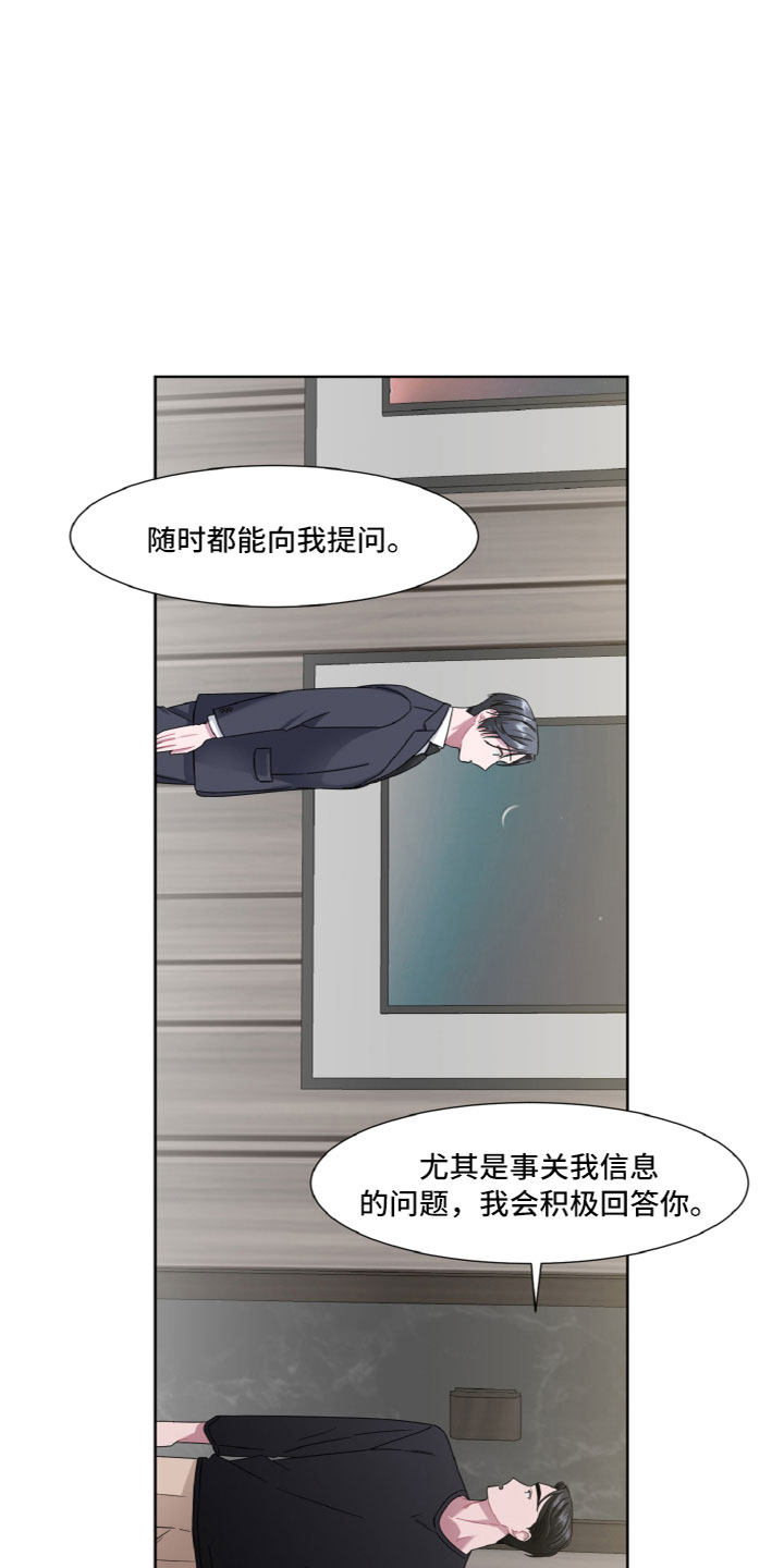 特别的委托漫画,第8章：参观2图