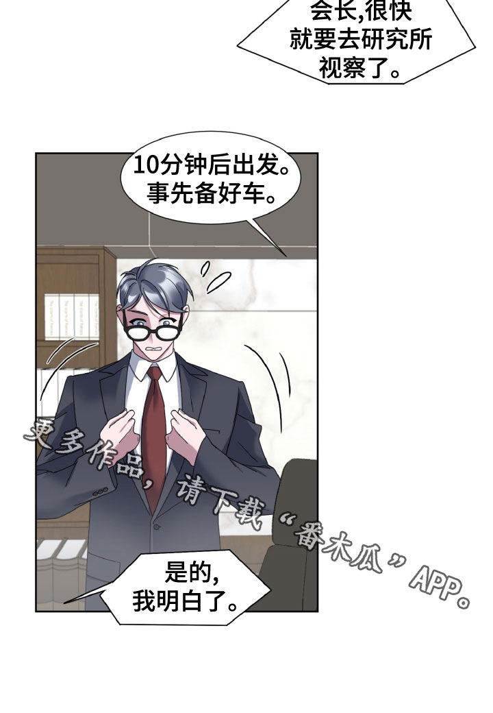 特别授权委托书怎样写漫画,第29章：秘书1图
