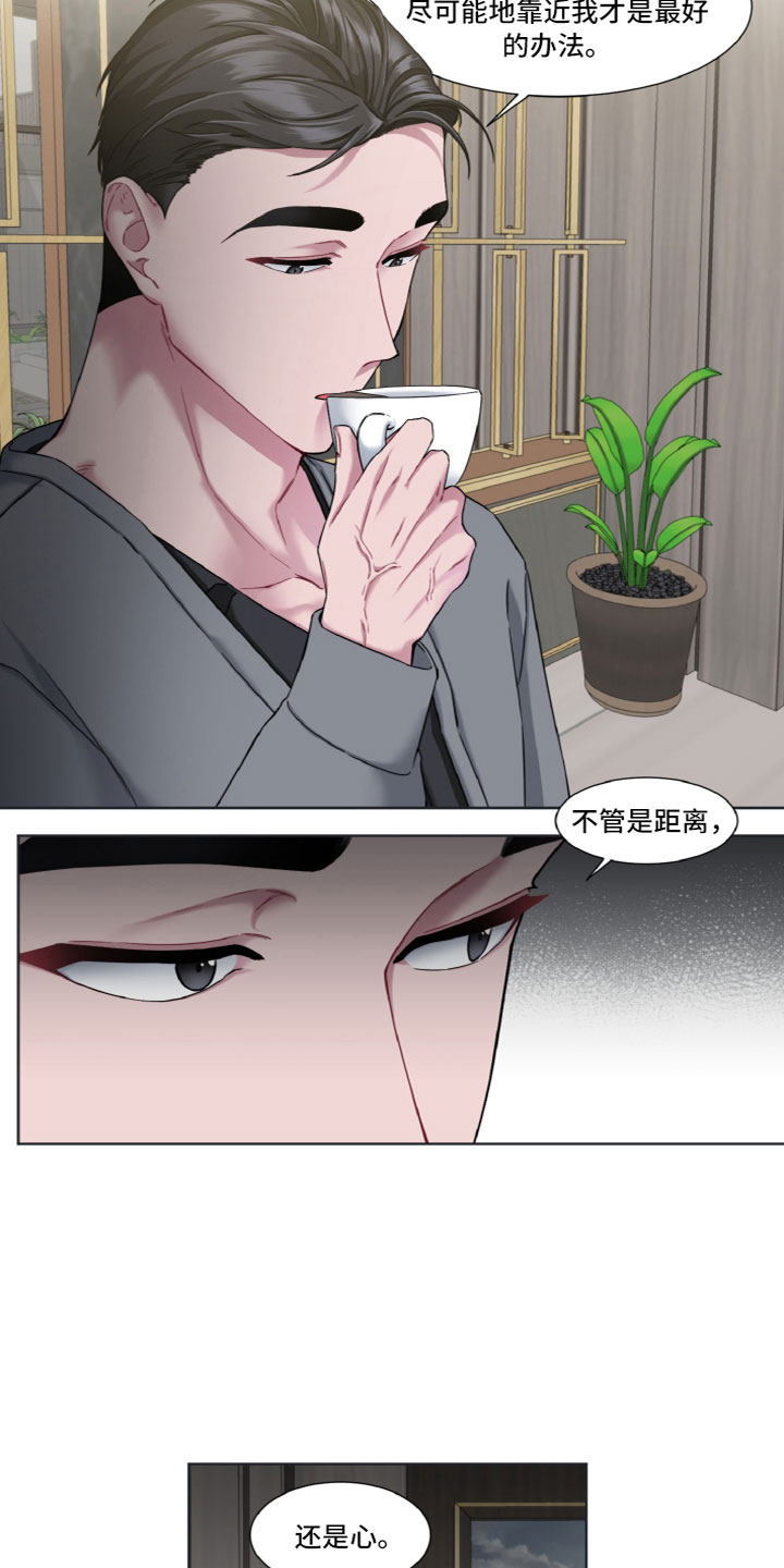 特别的委托漫画,第15章：去哪了2图