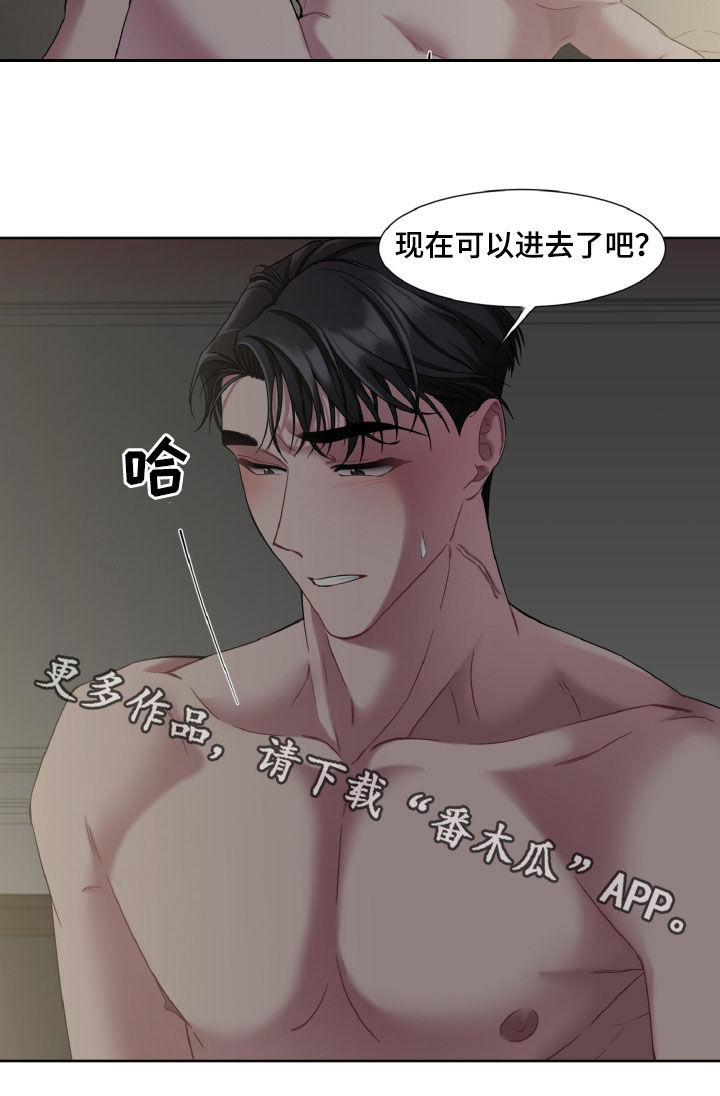 特别的爱漫画,第22章：不要提起别人2图