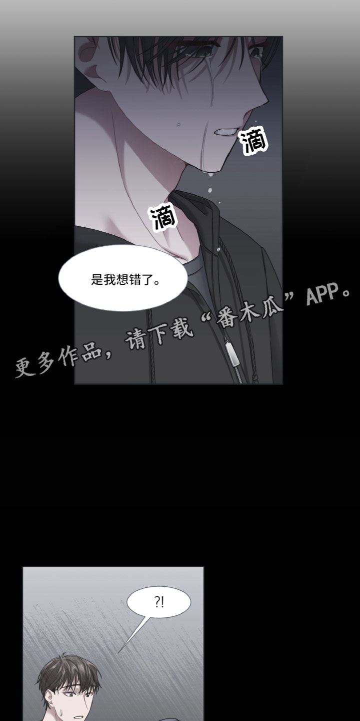 特别的委托漫画,第16章：寻找1图