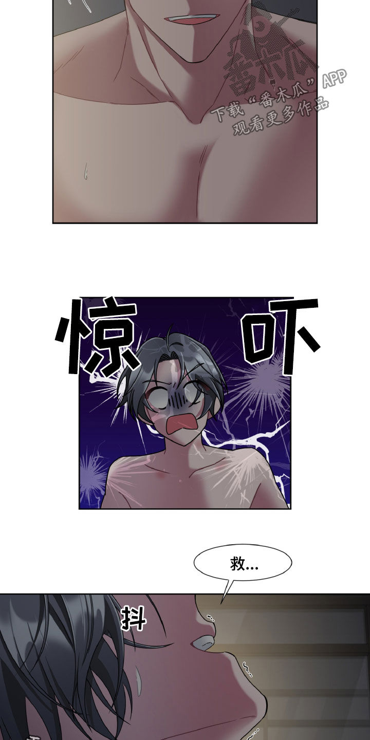 特别委托授权书漫画,第24章：救命啊1图