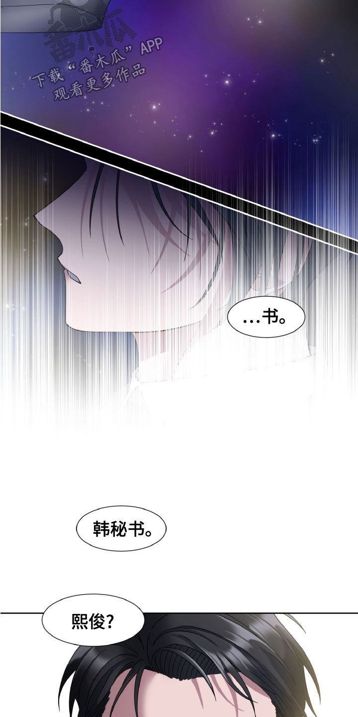特别的爱漫画,第30章：视察1图