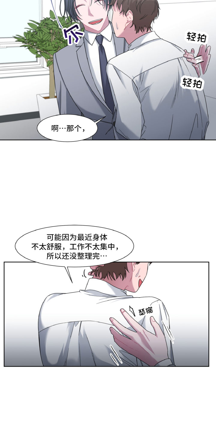 特别的头像漫画,第3章：冤大头2图