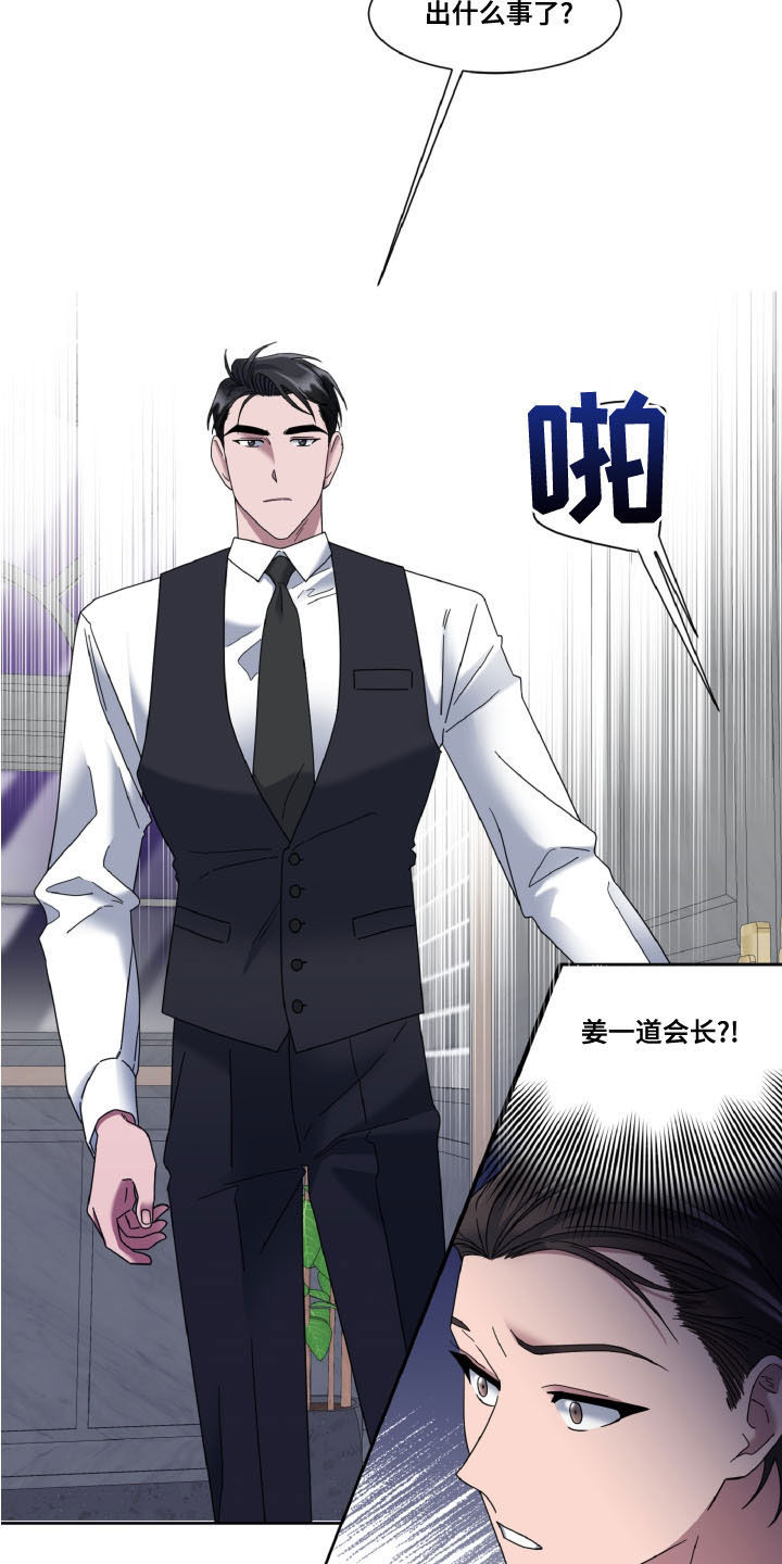 特别授权委托书怎样写漫画,第33章：前任1图