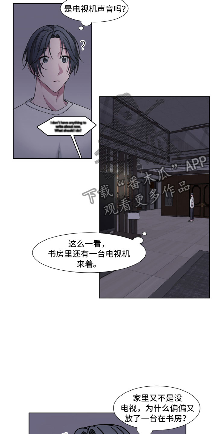 特别委托授权的内容漫画,第11章：睡着了1图