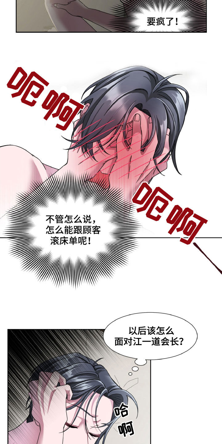 特别的委托漫画,第25章：是不是有病2图