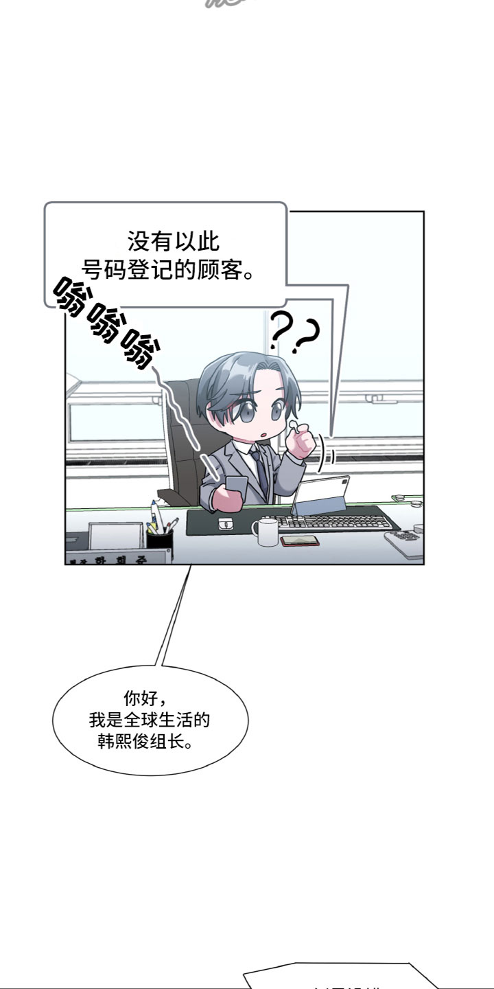 特别的委托漫画,第4章：神秘人2图