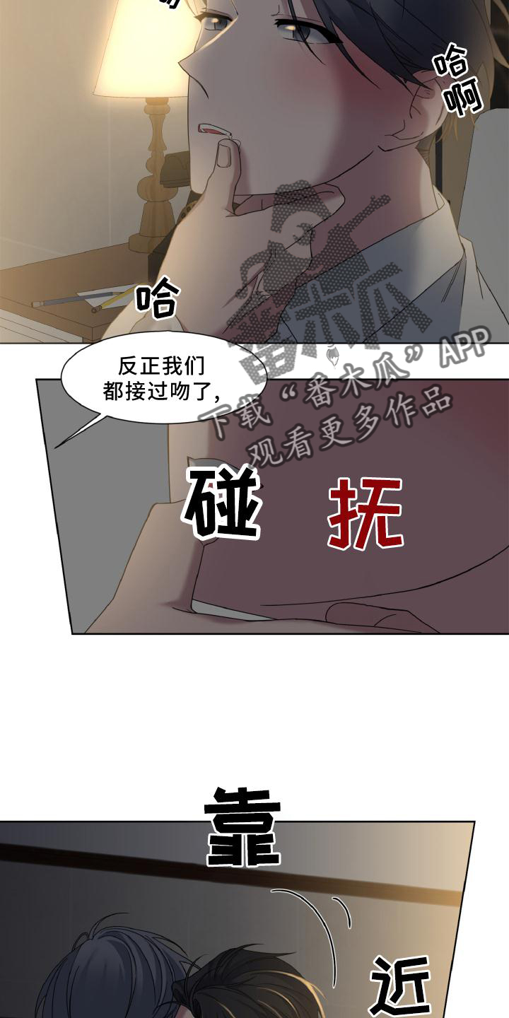 特别的日子漫画,第38章：假戏真做2图