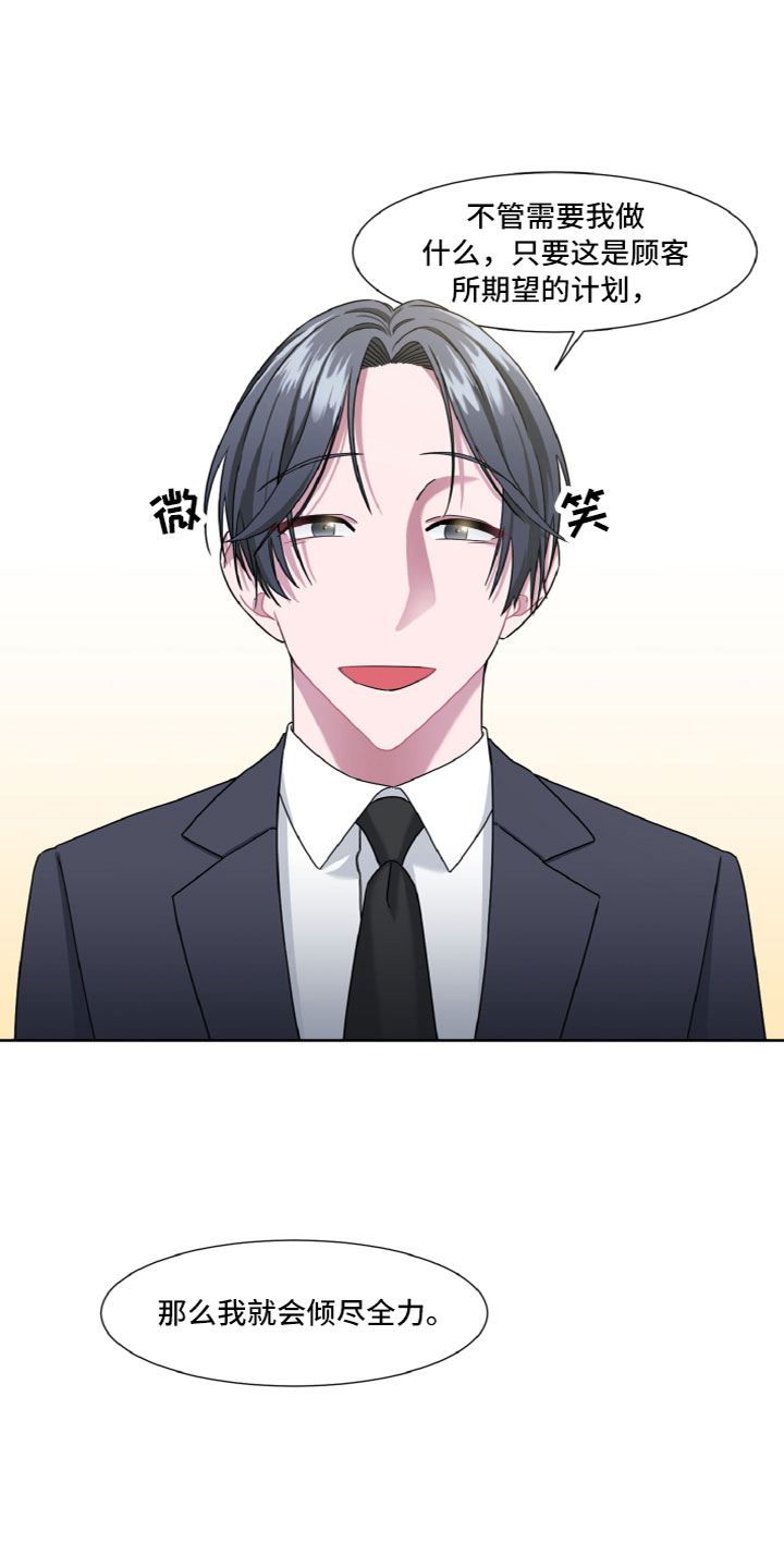 特别的爱漫画,第8章：参观2图