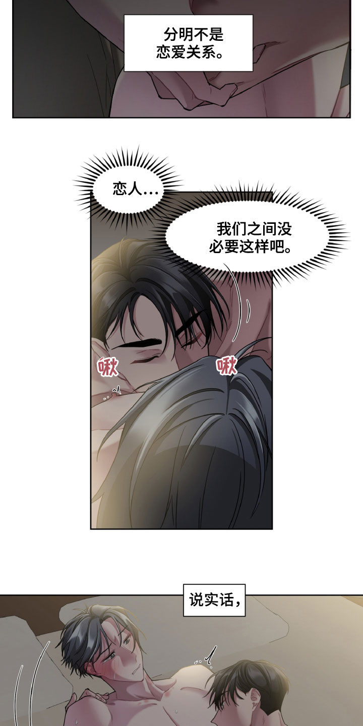 特别的委托漫画,第21章：难以置信2图